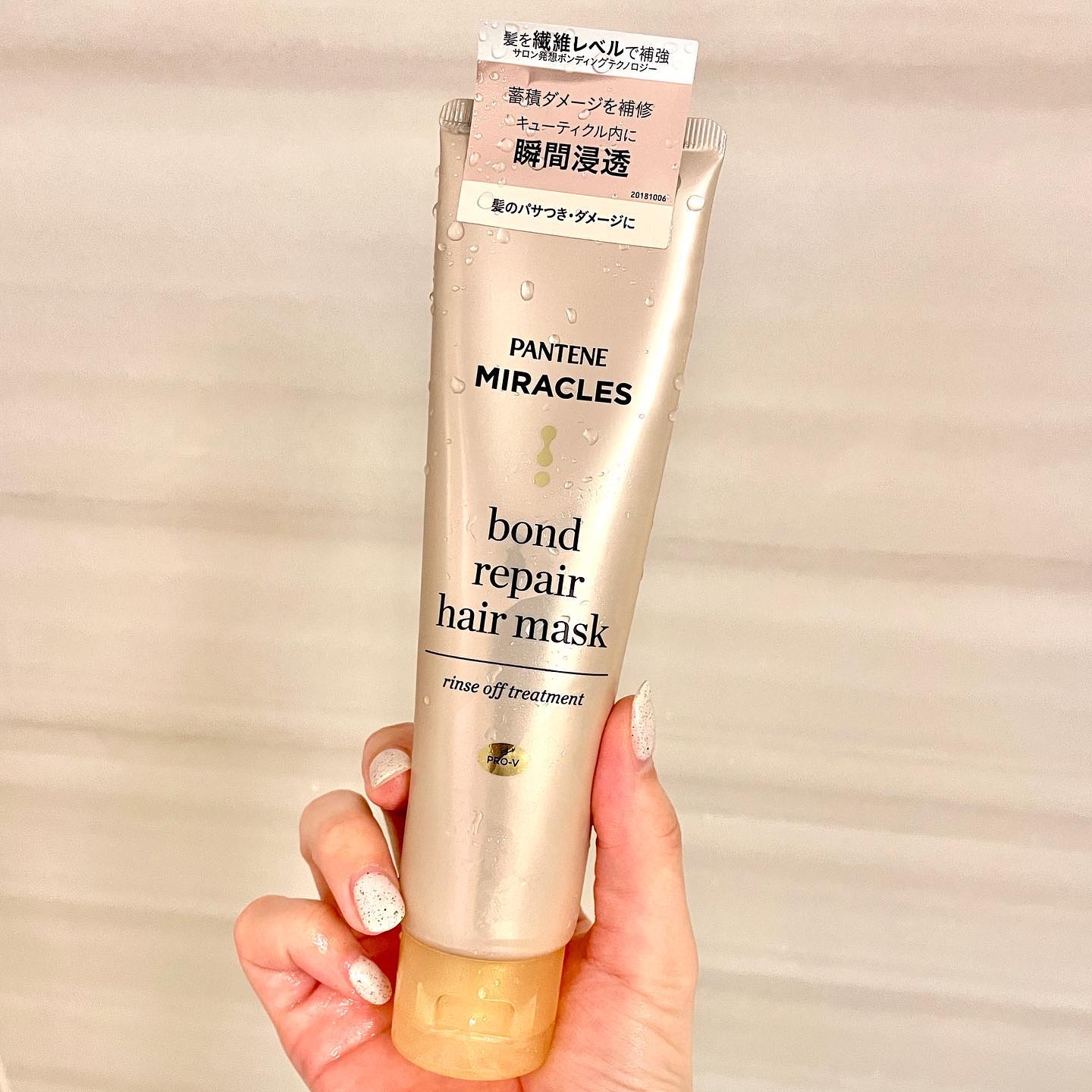 *

**************************
パンテーン ミラクルズ
ボンドリペア ヘアマスク
**************************

～ダメージを受けたパサパサ髪に～

サロン発想ボンディングテクノロジー搭載