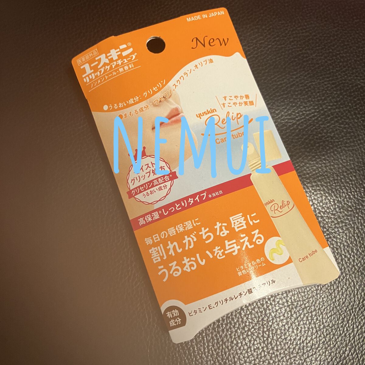 ユースキン リリップケアチューブ/ユースキン リリップ/リップクリームを使ったクチコミ（1枚目）