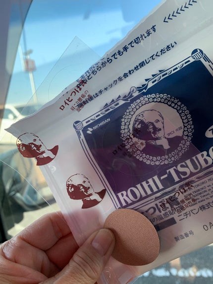 ロイヒつぼ膏R(医薬品)/ニチバン/その他を使ったクチコミ(4枚目)