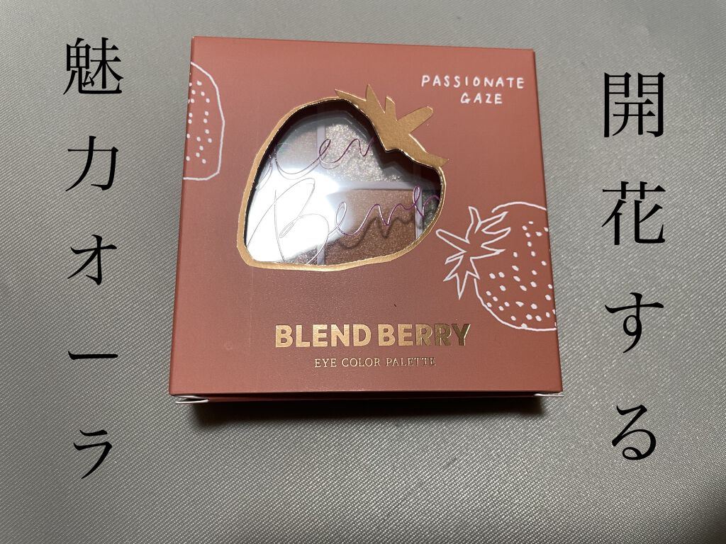オーラクリエイション/BLEND BERRY/アイシャドウパレットを使ったクチコミ（1枚目）