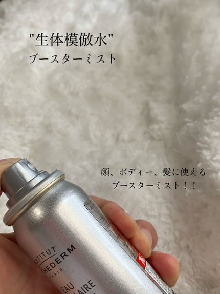 オーセリュレール モイスチャー/エステダム/ミスト状化粧水を使ったクチコミ(4枚目)