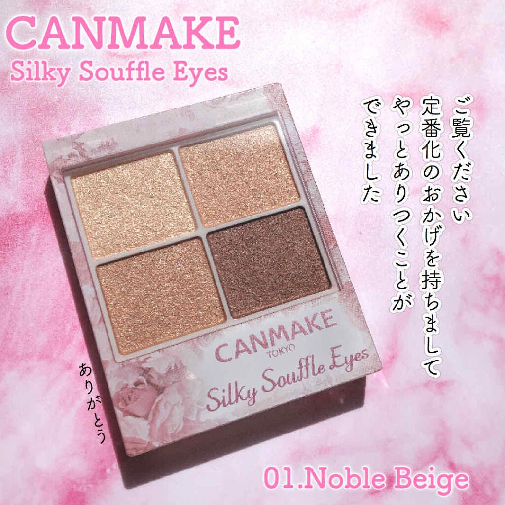 シルキースフレアイズ/キャンメイク/アイシャドウパレットを使ったクチコミ(1枚目)