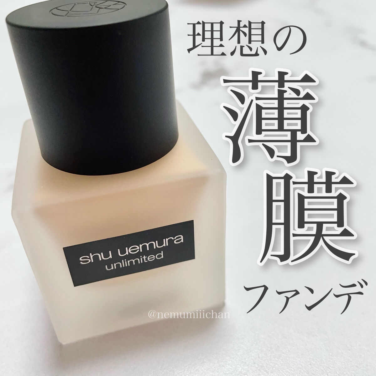 （旧）アンリミテッド ラスティング フルイド/shu uemura/リキッドファンデーションを使ったクチコミ（1枚目）