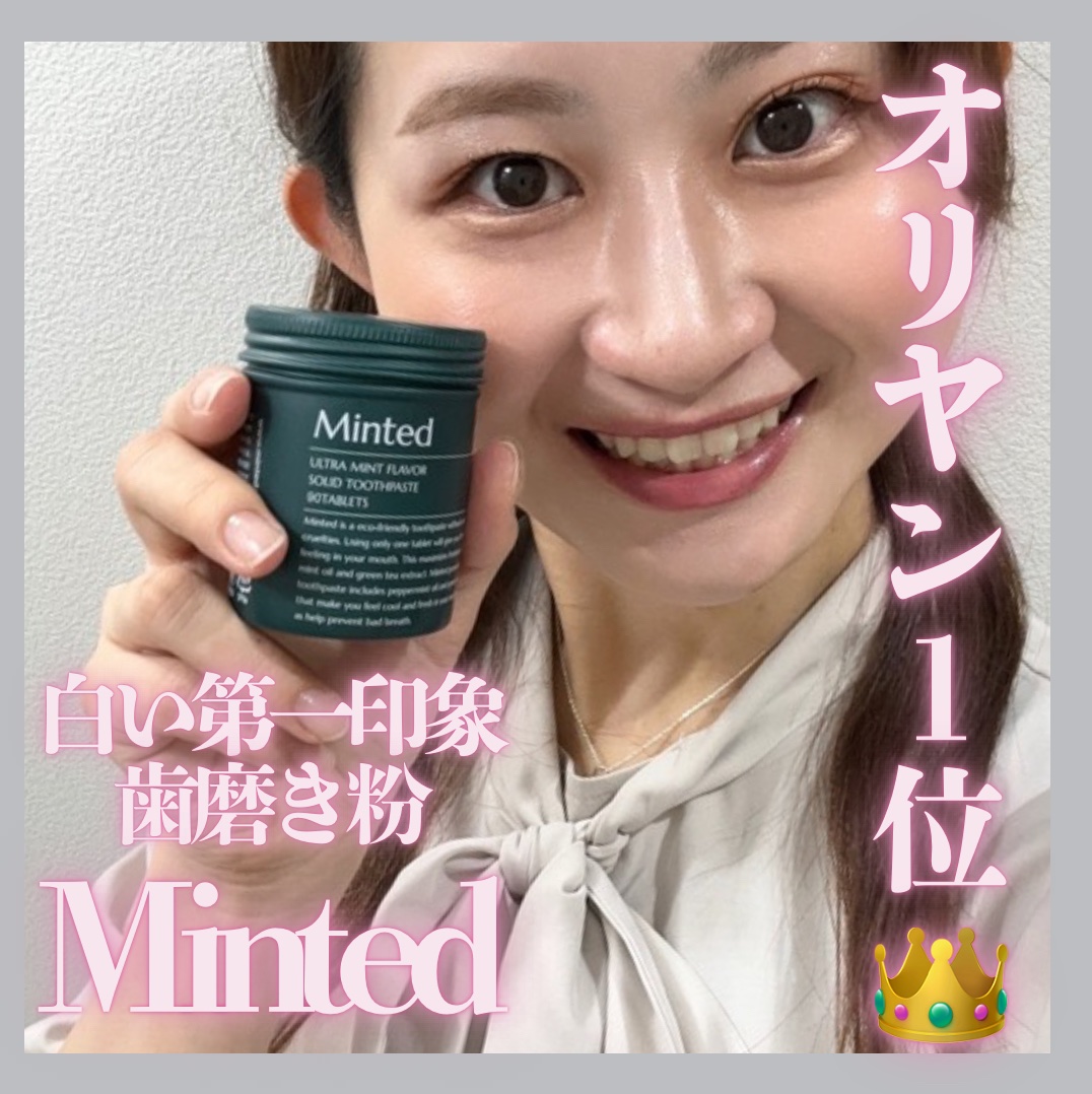 ミンテッド 固形歯磨き粉 /Minted/歯磨き粉を使ったクチコミ（1枚目）