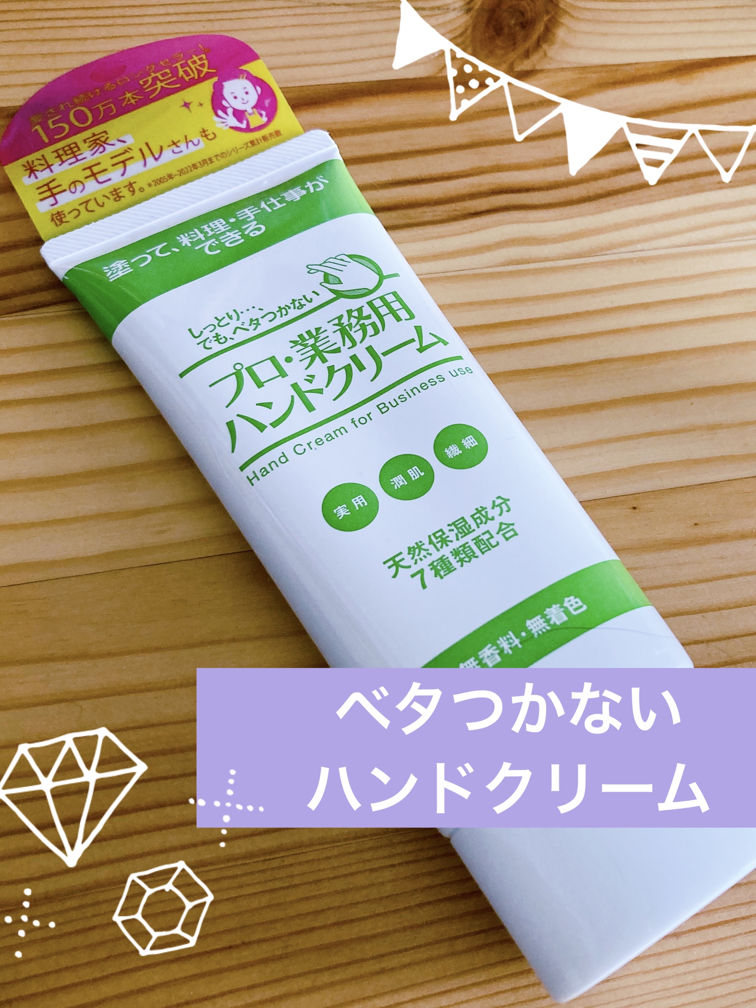 プロ・業務用 ハンドクリーム 無香料 無香料 60g/プロ・業務用/ハンドクリームを使ったクチコミ（1枚目）