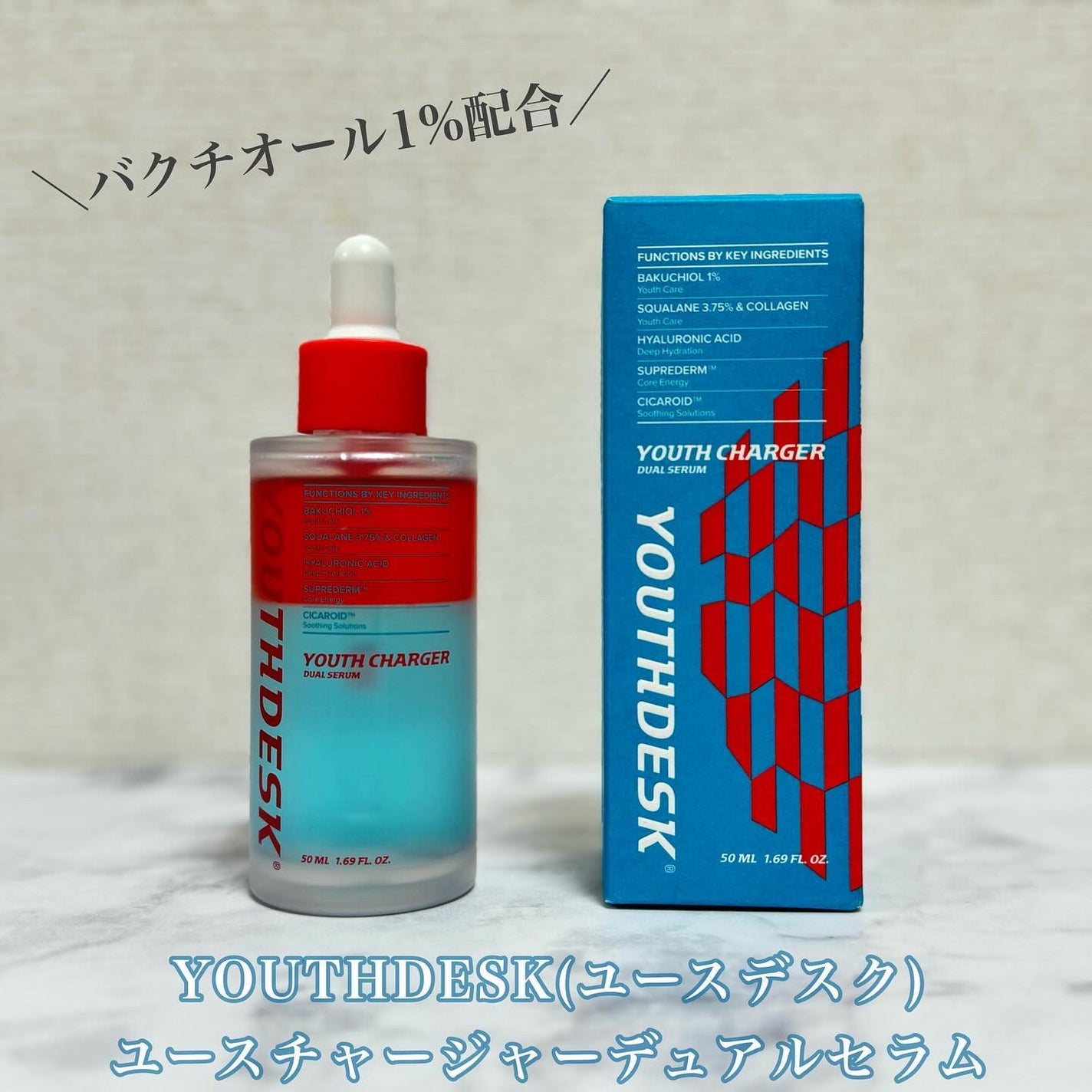 ユースチャージャーデュアルセラム/YOUTHDESK/美容液を使ったクチコミ(1枚目)