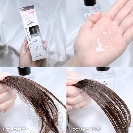 ボンディング・オイル/got2b/ヘアオイルを使ったクチコミ(2枚目)