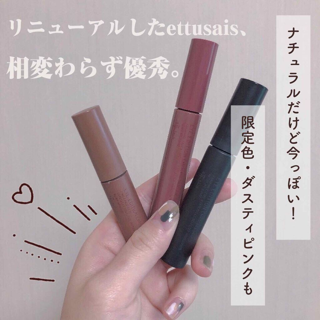 エテュセ アイエディション (マスカラベース)/ettusais/マスカラ下地を使ったクチコミ（1枚目）