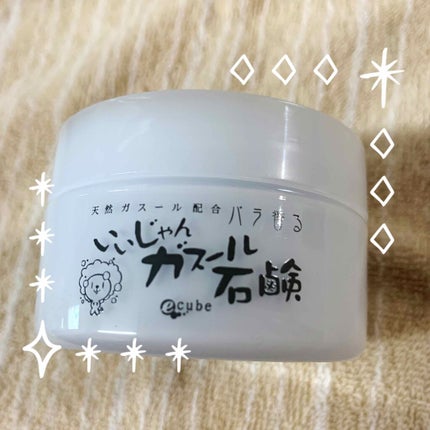 いいじゃんガスール石鹸/イーキューブ/洗顔石鹸を使ったクチコミ(1枚目)