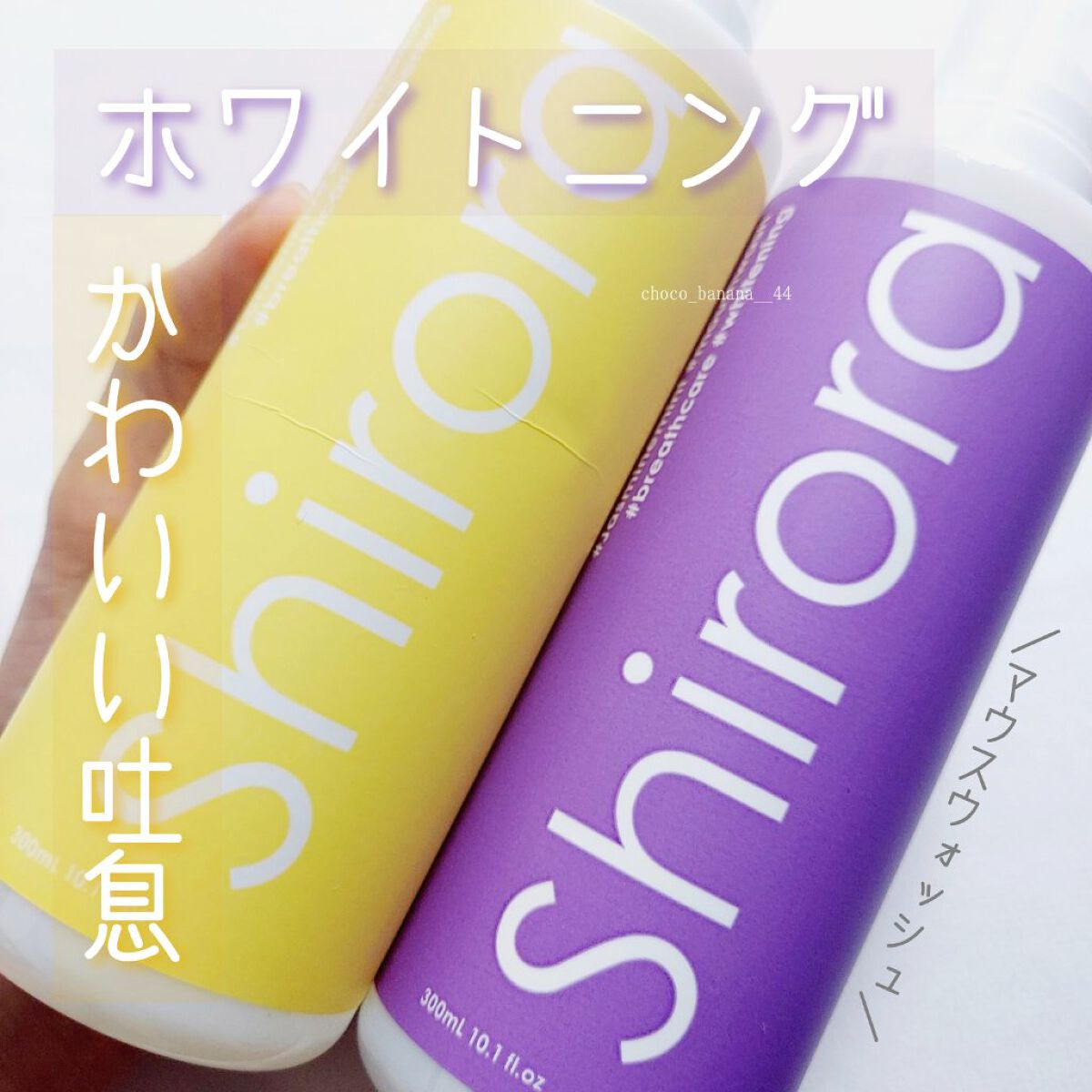 ホワイトニングデンタルリンス/Shirora/マウスウォッシュ・スプレーを使ったクチコミ（1枚目）