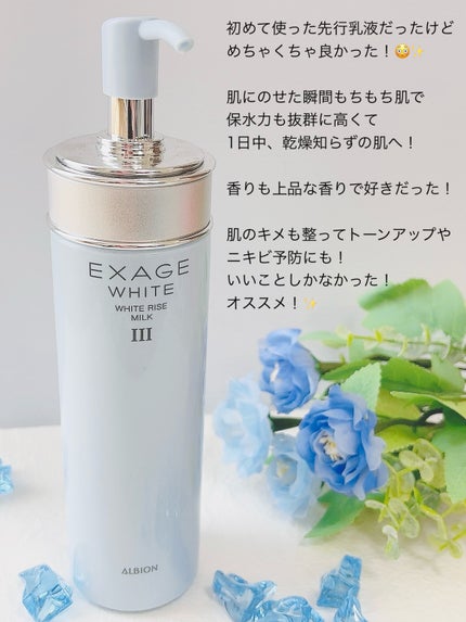 エクサージュホワイト ホワイトライズ ミルク/ALBION/乳液を使ったクチコミ(4枚目)