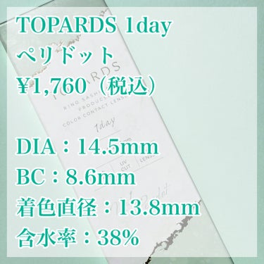 TOPARDS TOPARDS 1dayのクチコミ「いつもと違った雰囲気なれる🫶🏻💚

🏷ブランド名：TOPARDS
🛒商品名：TOPARDS 1.....」（3枚目）