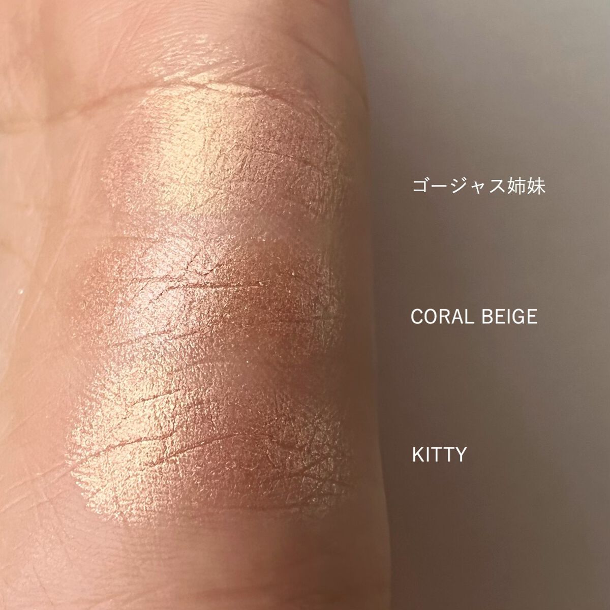 マイフェイブピースアイシャドウ 23 キティ(KITTY)/HOLIKA HOLIKA/単色アイシャドウを使ったクチコミ（3枚目）