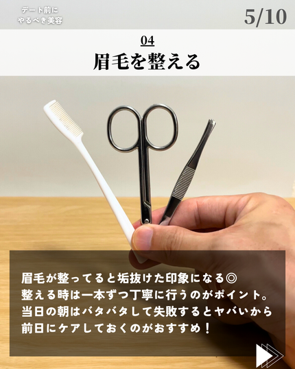 ほづ|メンズ美容で清潔感を上げる on LIPS 「あなたはデート前にどんな風に身だしなみを整えていますか??今回..」(5枚目)