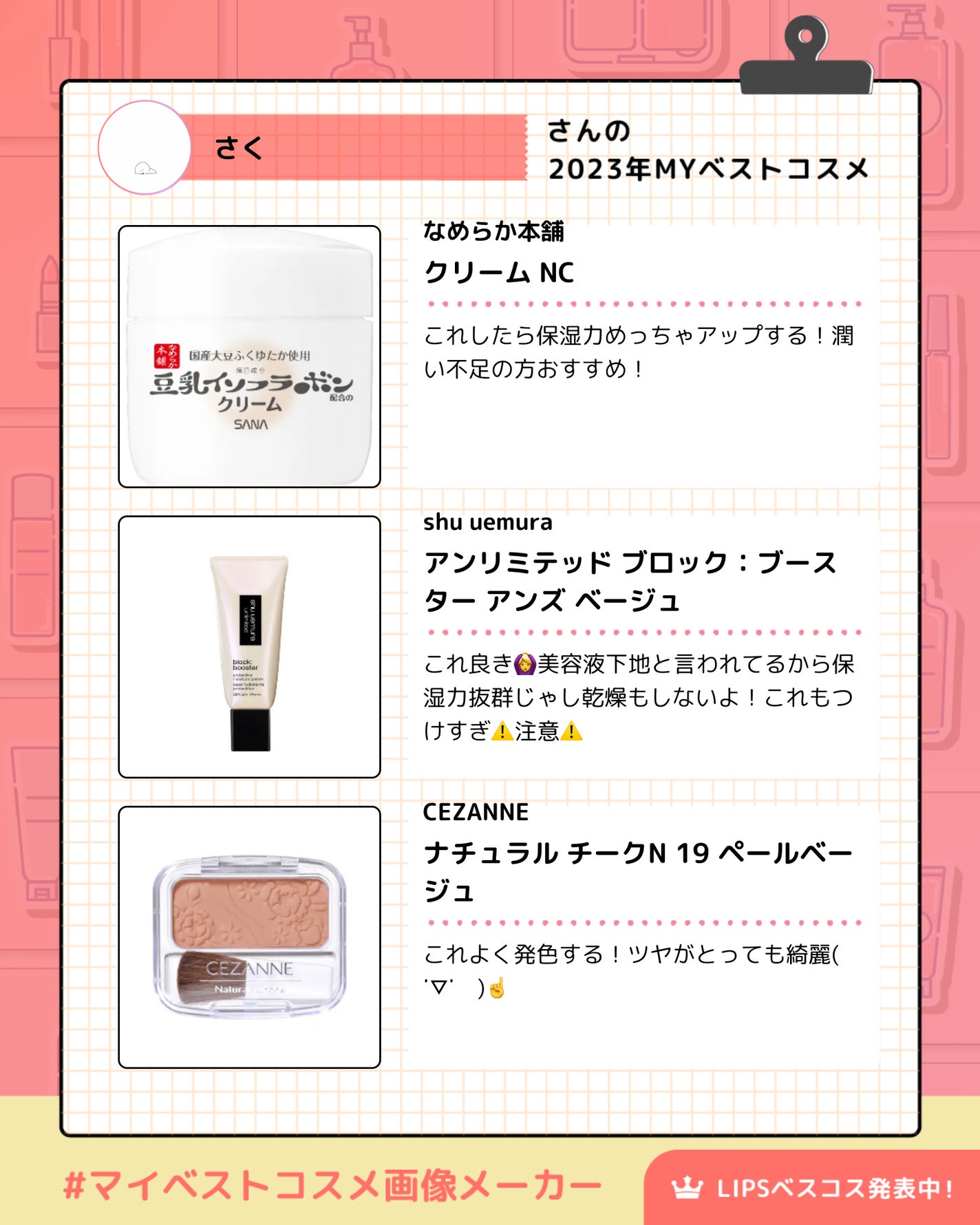 さく on LIPS 「#ベスコス※ざっと書いたものなので更新ありパーソナルカラー🏷𓈒..」(6枚目)