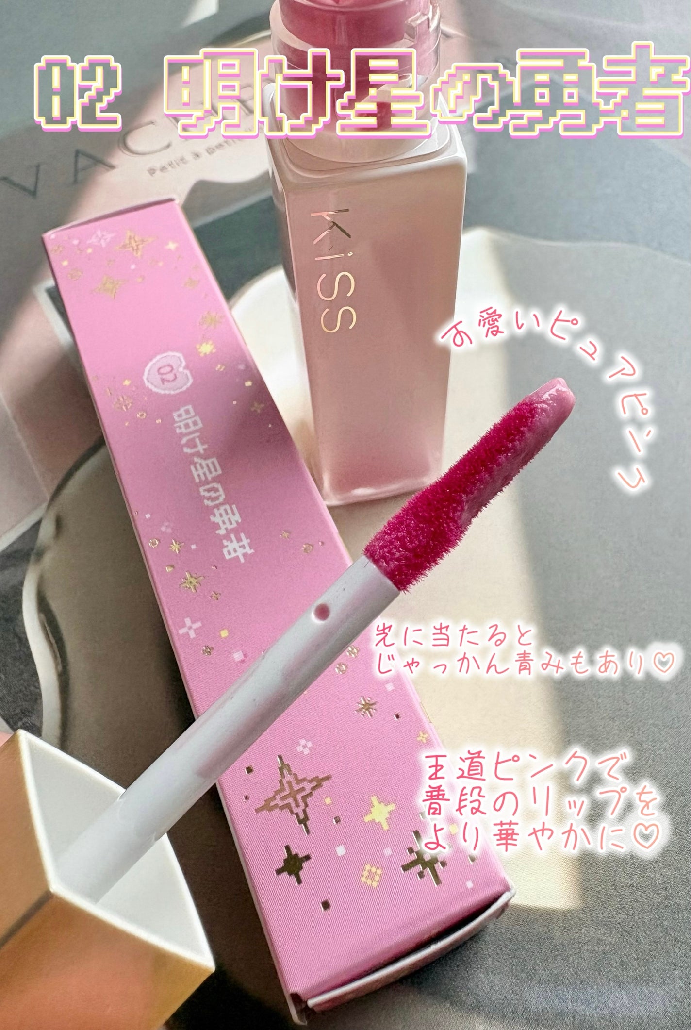 キス 金のリップアーマー/KiSS/口紅を使ったクチコミ(7枚目)