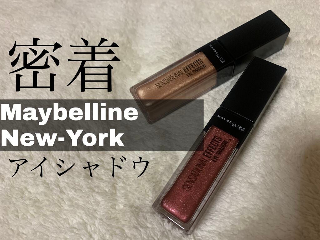 センセーショナルエフェクト アイシャドウ/MAYBELLINE NEW YORK/リキッドアイシャドウを使ったクチコミ(1枚目)