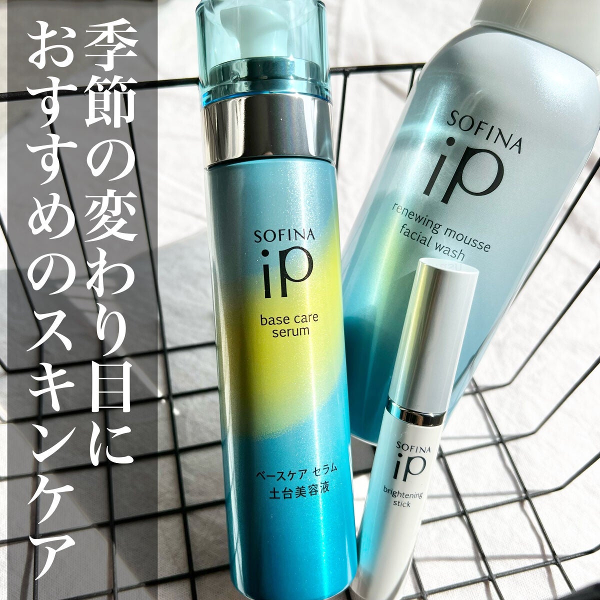 SOFINA iPのスキンケア・基礎化粧品 ベースケア セラム＜土台美容液