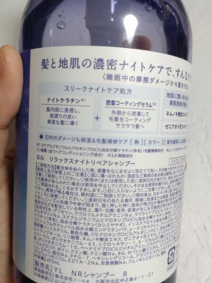 リラックスナイトリペア シャンプー/トリートメント/YOLU/市販シャンプーを使ったクチコミ(2枚目)