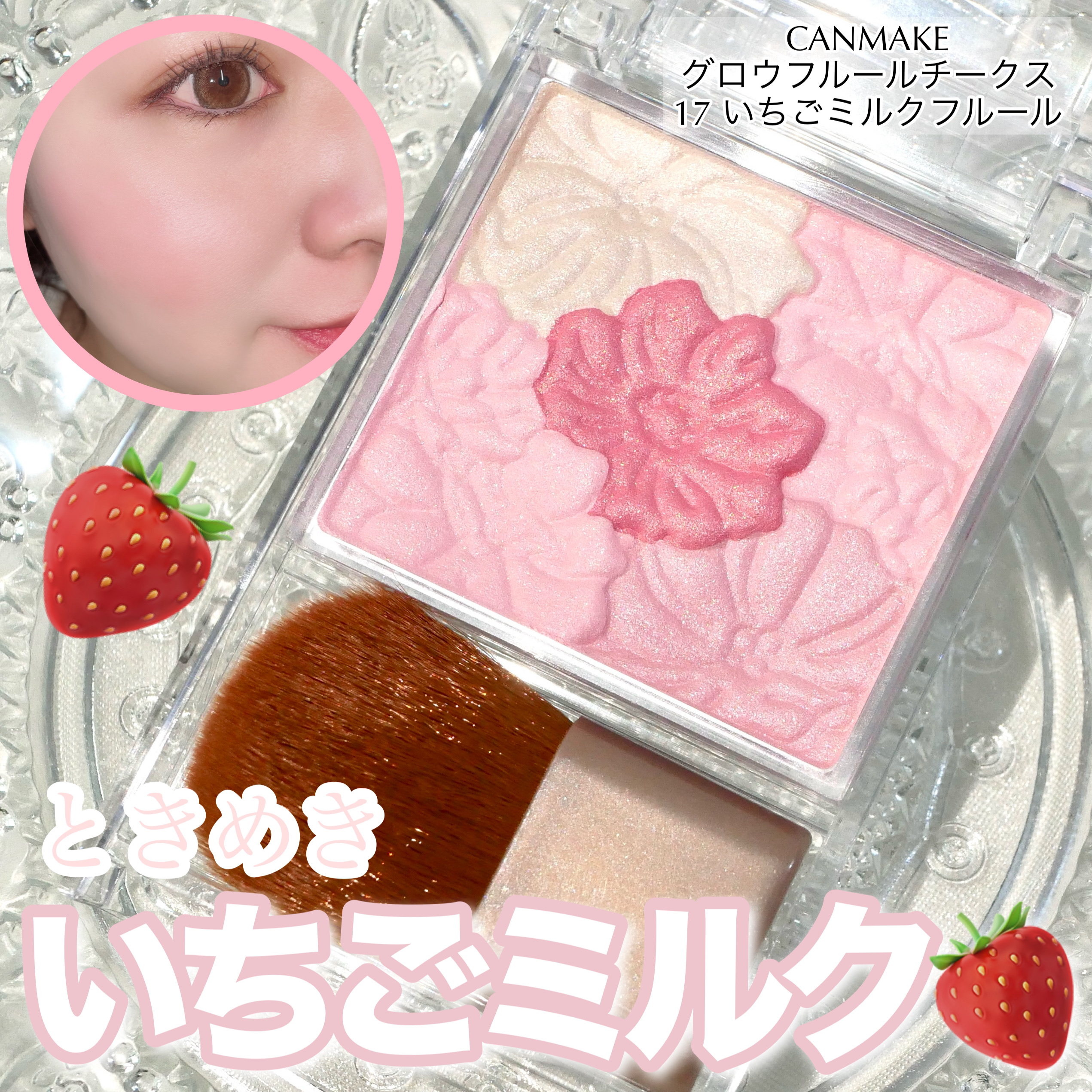 グロウフルールチークス/キャンメイク/パウダーチークを使ったクチコミ（1枚目）