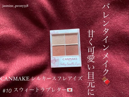 シルキースフレアイズ/キャンメイク/アイシャドウパレットを使ったクチコミ(1枚目)