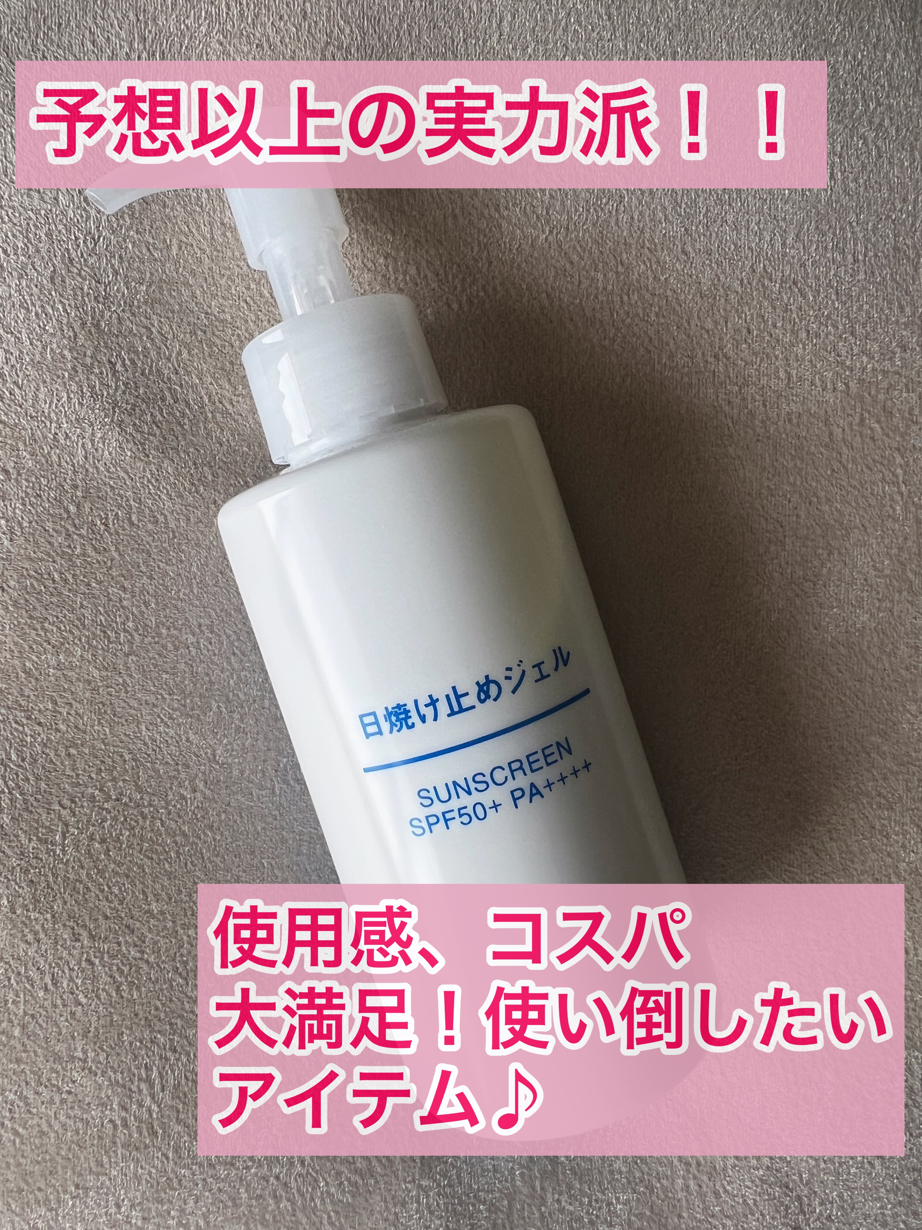 日焼け止めジェル　ＳＰＦ５０＋/無印良品/日焼け止めジェルを使ったクチコミ（1枚目）