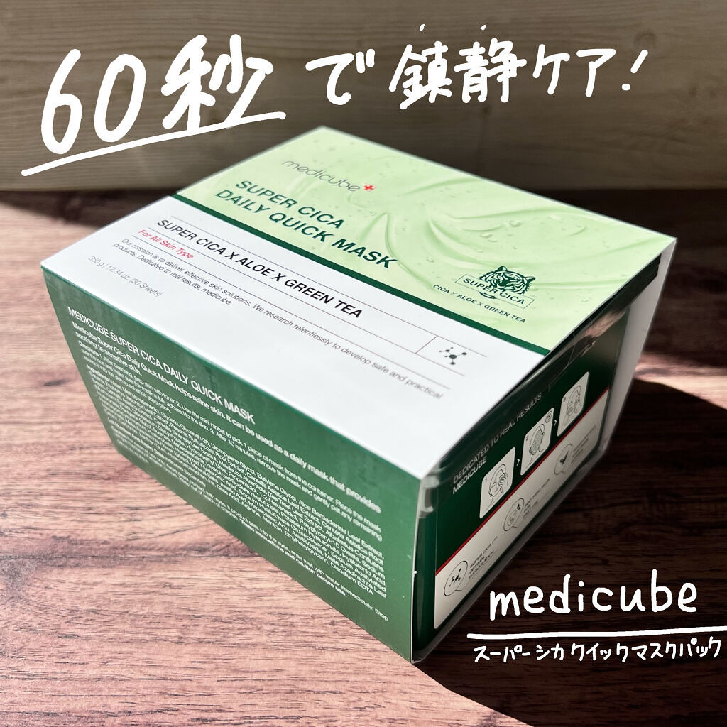 スーパーシカクイックマスクパック/MEDICUBE/シートマスク・パックを使ったクチコミ（1枚目）