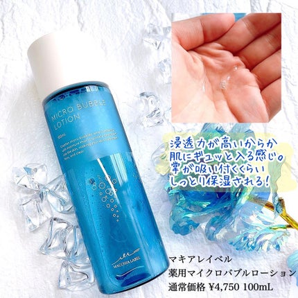 薬用マイクロバブルローション/Macchia Label/化粧水を使ったクチコミ(3枚目)