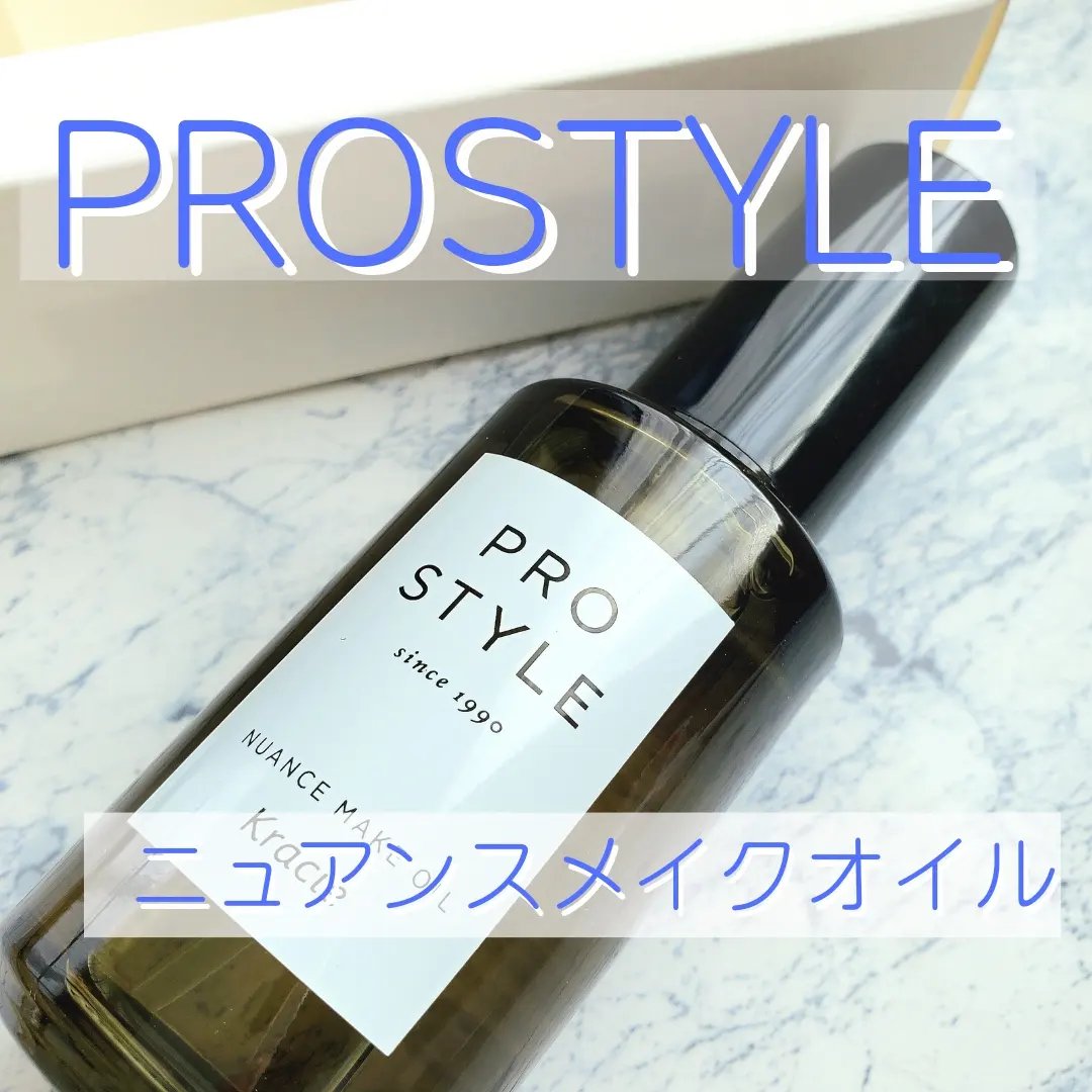 ニュアンスメイクオイル/プロスタイル/ヘアオイルを使ったクチコミ（1枚目）
