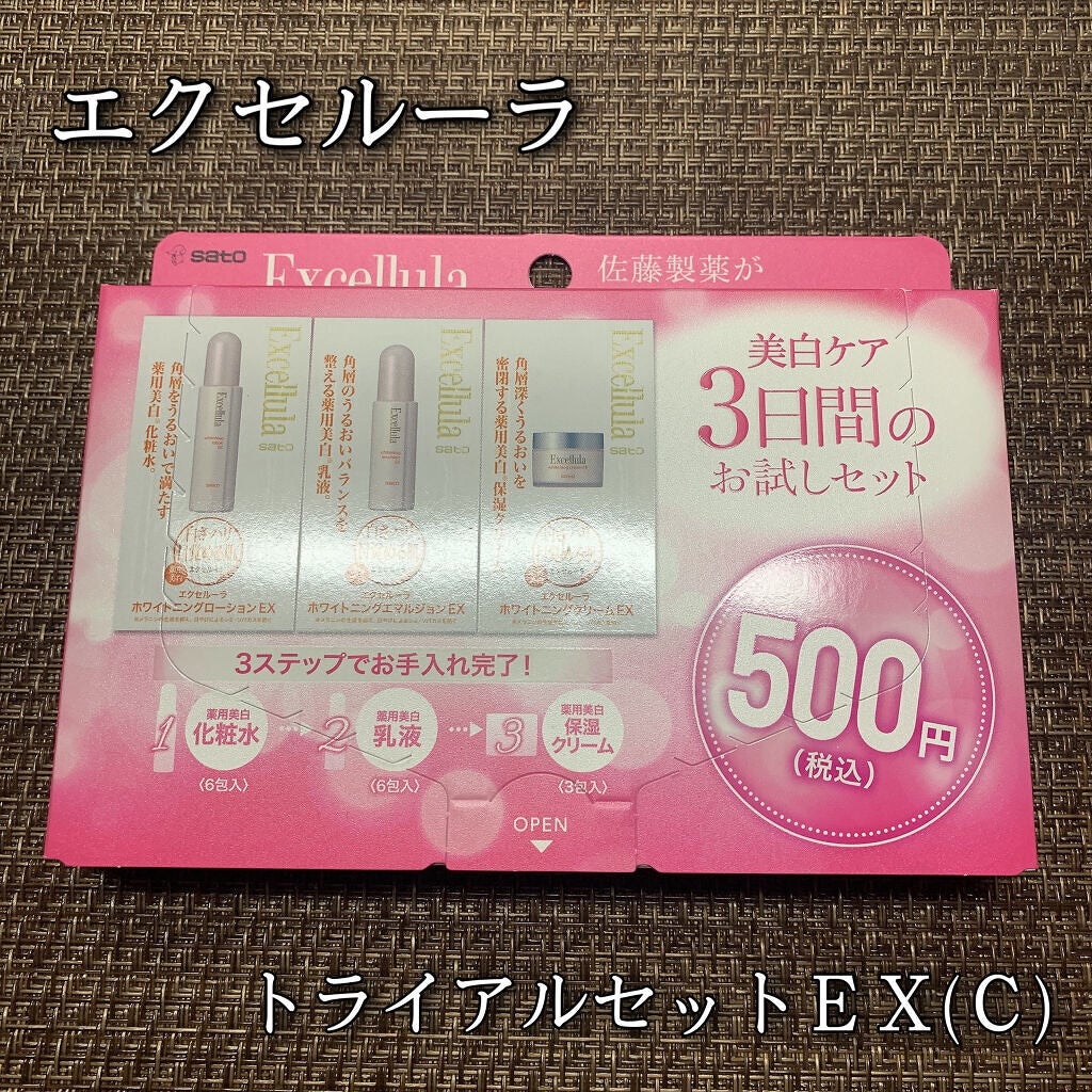 トライアルセットEX(C)/Excellula/トライアルキットを使ったクチコミ(1枚目)