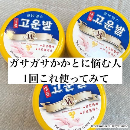 ゴウンバル クリーム/3WB/レッグ・フットケアを使ったクチコミ(1枚目)