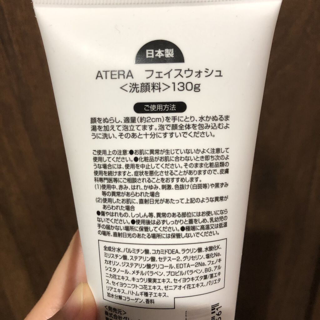 フェイスウォッシュ/ATERA/洗顔フォームを使ったクチコミ（2枚目）