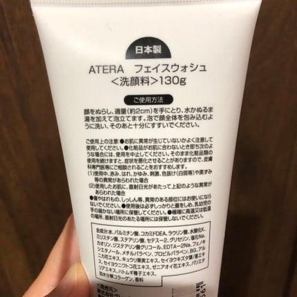 フェイスウォッシュ/ATERA/洗顔フォームを使ったクチコミ(2枚目)