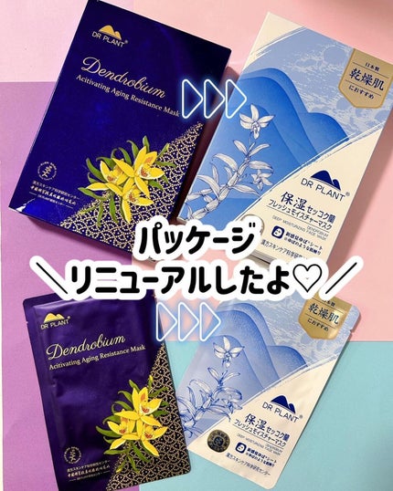 セッコク蘭エイジングケアマスクα/DR PLANT/シートマスク・パックを使ったクチコミ(1枚目)