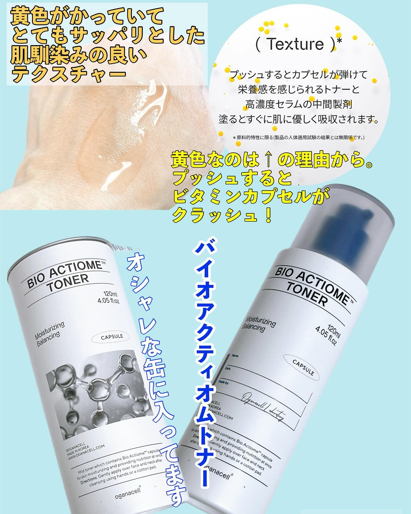 オガナセル バイオ アクティオム トナー/OGANACELL/化粧水を使ったクチコミ（2枚目）