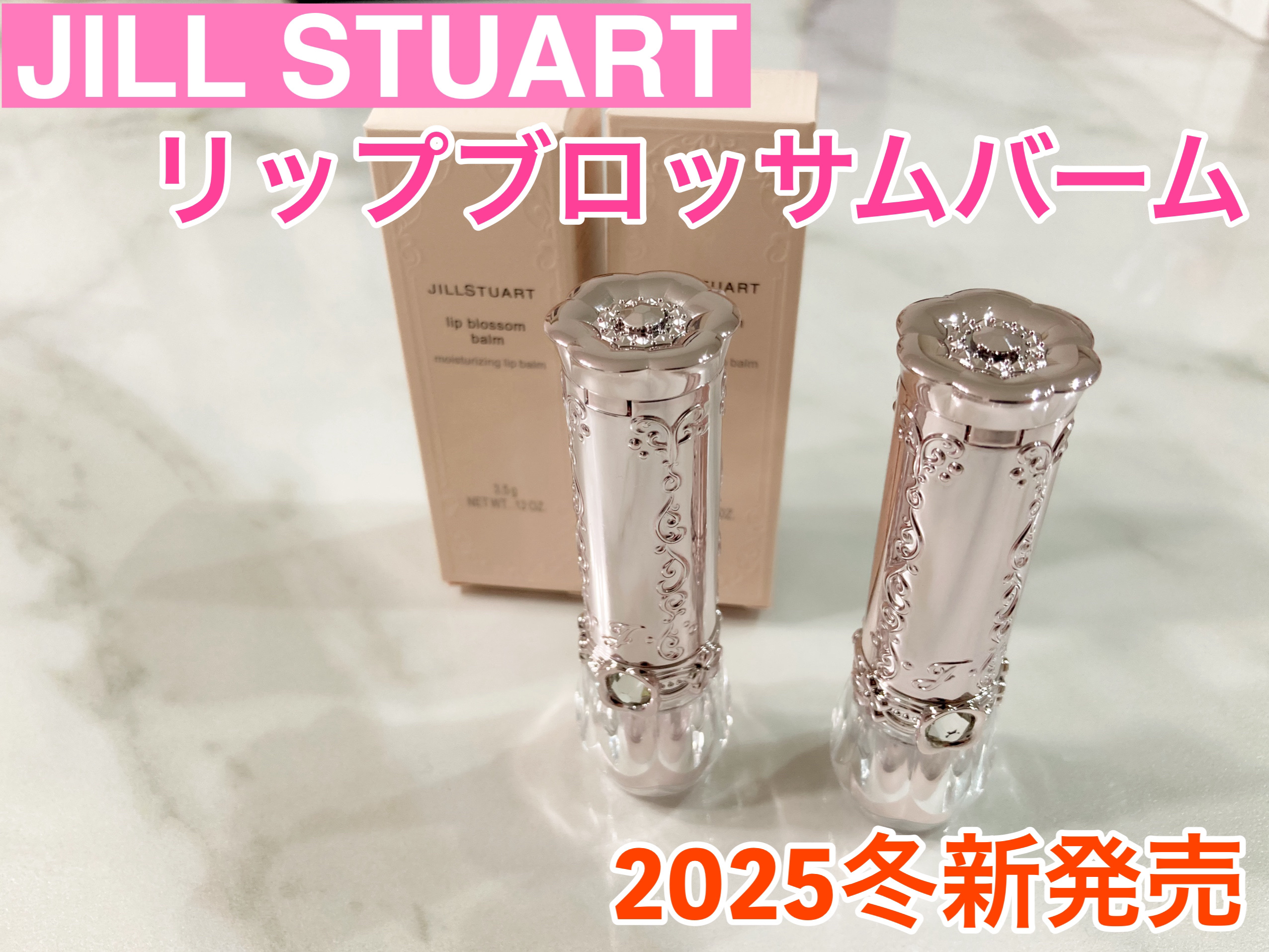 JILL STUART ジルスチュアート リップブロッサム バームのクチコミ「LIPSより、JILL STUART様のタイアップイベントでいただいた商品になります

202.....」（1枚目）