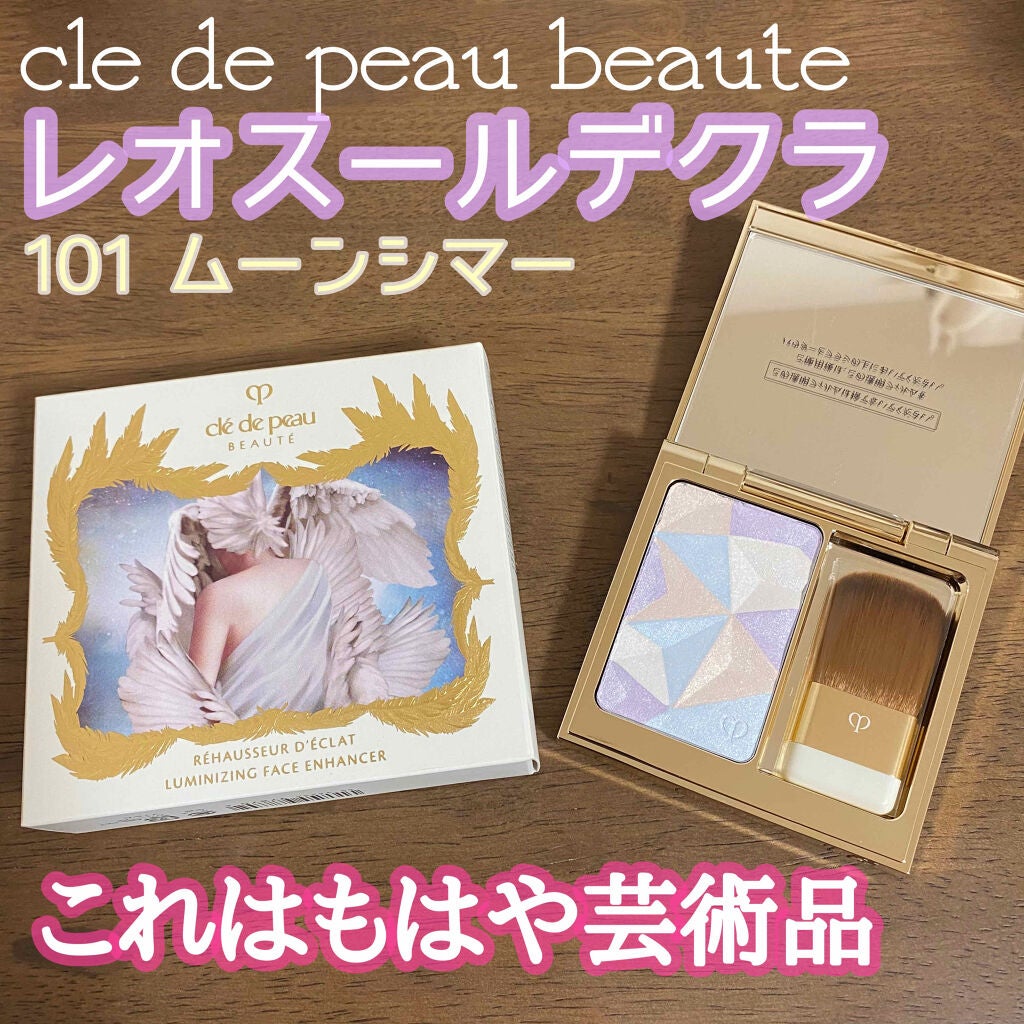 クレ・ド・ポー ボーテ レオスールデクラ/クレ・ド・ポー ボーテ/パウダーハイライトを使ったクチコミ(1枚目)