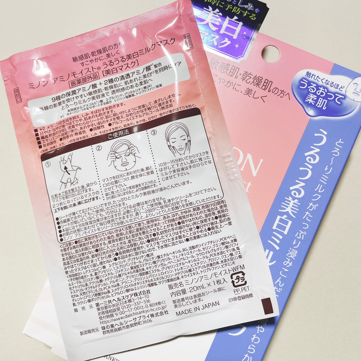 ミノン アミノモイスト うるうる美白ミルクマスク/ミノン/シートマスク・パックを使ったクチコミ(2枚目)