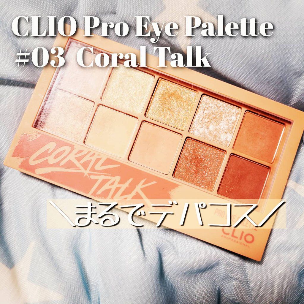 プロ アイ パレット/CLIO/アイシャドウパレットを使ったクチコミ（1枚目）