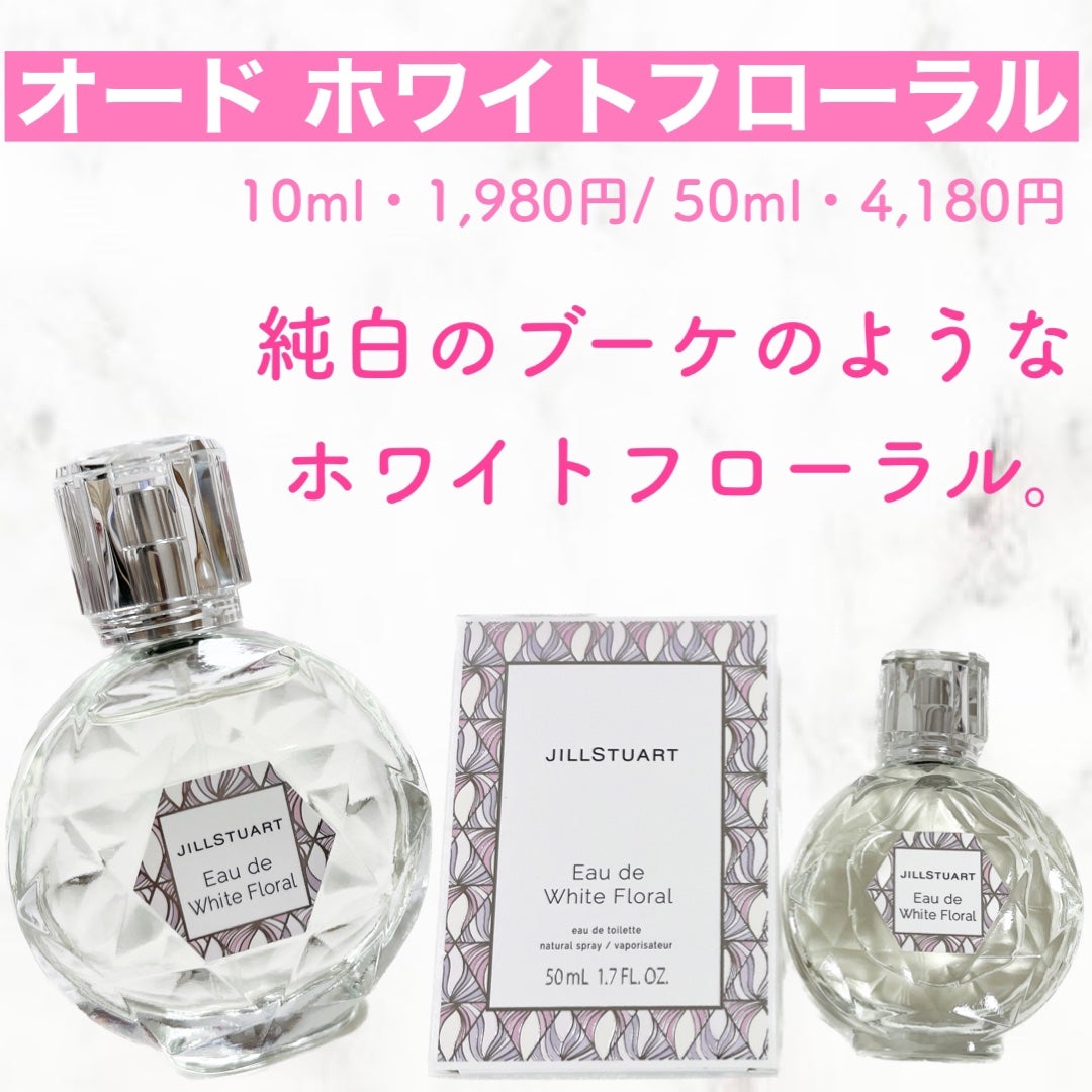 ジルスチュアート オード ホワイトフローラル/JILL STUART/香水(レディース)を使ったクチコミ(4枚目)
