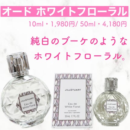 ジルスチュアート オード ホワイトフローラル/JILL STUART/香水(レディース)を使ったクチコミ(4枚目)