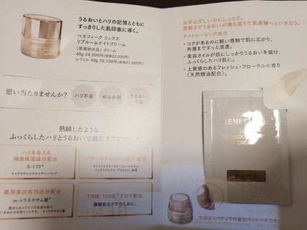 リュクス リブルームナイトクリーム/BENEFIQUE/フェイスクリームを使ったクチコミ(2枚目)