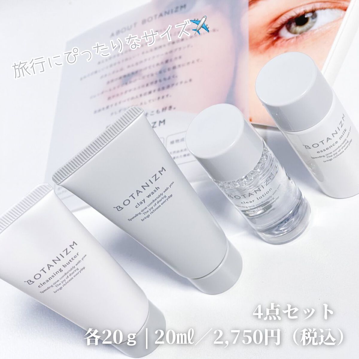 トライアルセット/ボタニズム /トライアルキットを使ったクチコミ（2枚目）