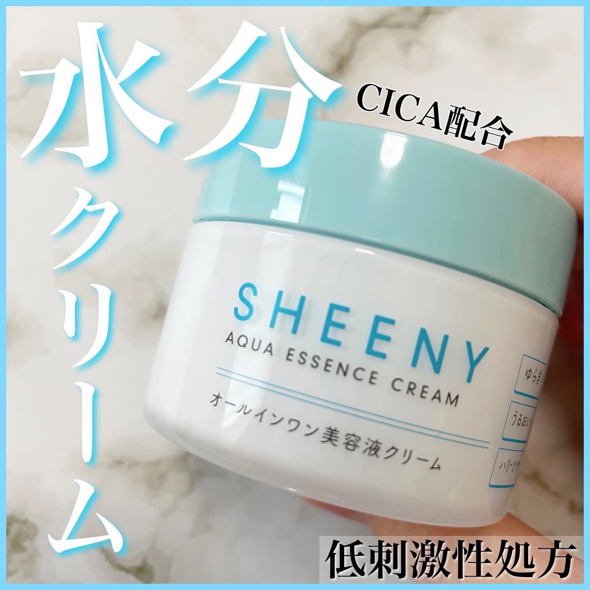 アクアエッセンスクリーム/SHEENY/フェイスクリームを使ったクチコミ(1枚目)