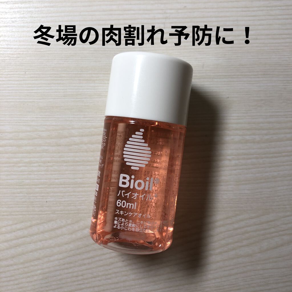 バイオイル/バイオイル/フェイスオイルを使ったクチコミ（1枚目）