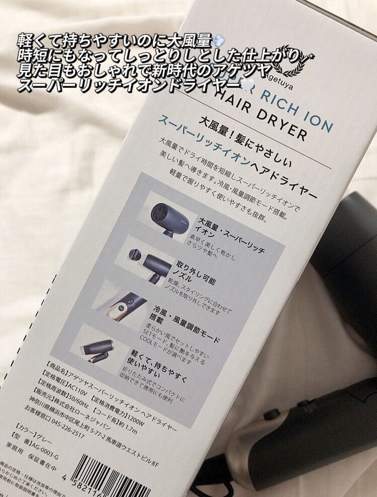 スーパーリッチイオンヘアドライヤー AG-0003/agetuya/ドライヤーを使ったクチコミ（3枚目）