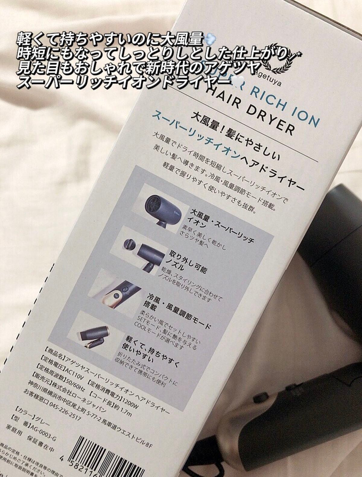スーパーリッチイオンヘアドライヤー AG-0003/agetuya/ドライヤーを使ったクチコミ(3枚目)