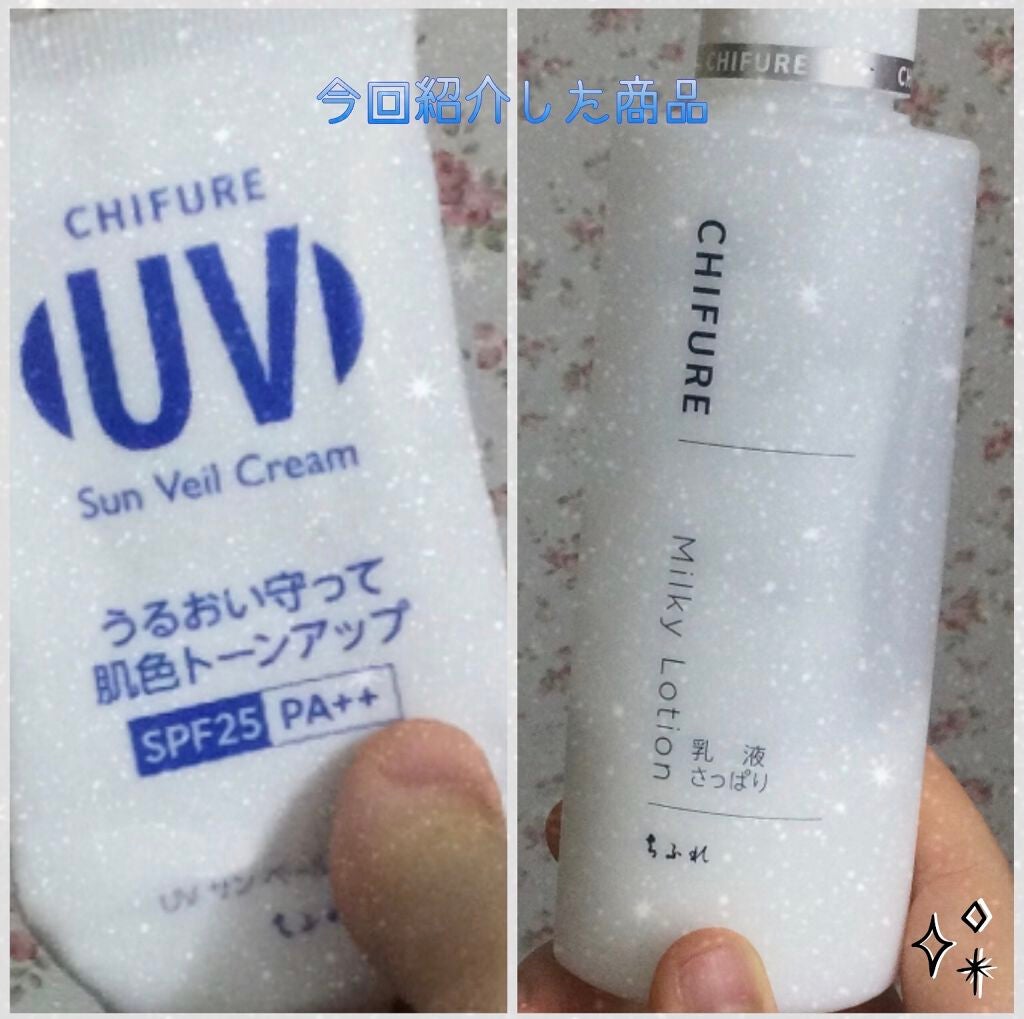 乳液 さっぱりタイプ/ちふれ/乳液を使ったクチコミ(2枚目)