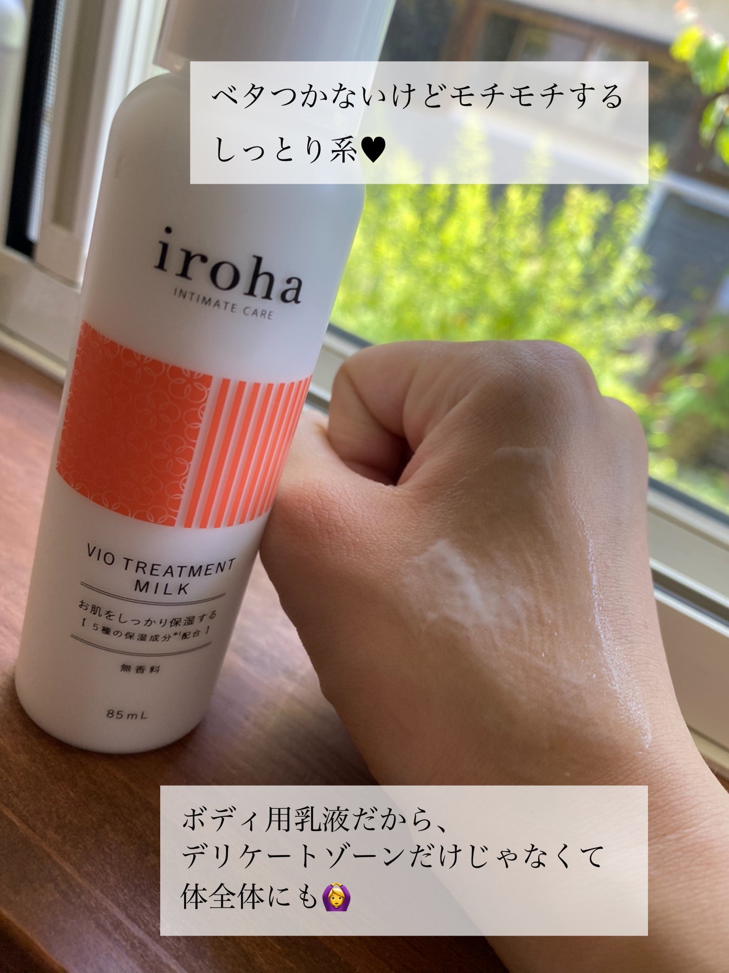iroha VIO TREATMENT MILK /iroha INTIMATE CARE/デリケートゾーンケアを使ったクチコミ(3枚目)