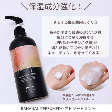 パフュームドヘアシャンプー/BANANAL/市販シャンプーを使ったクチコミ(4枚目)